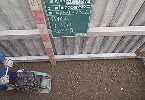 水足管渠布設工事
